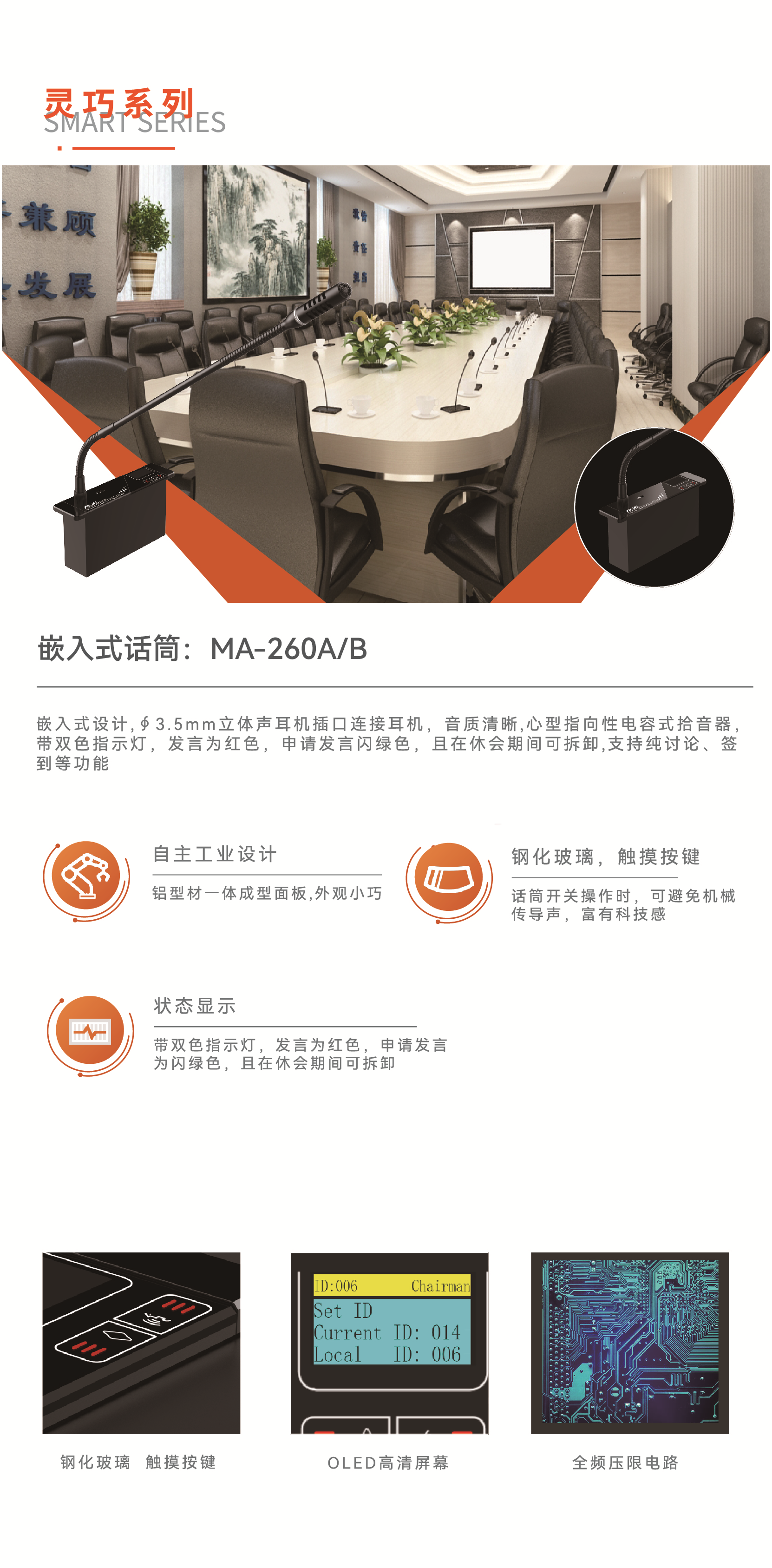 會(huì)議話(huà)筒